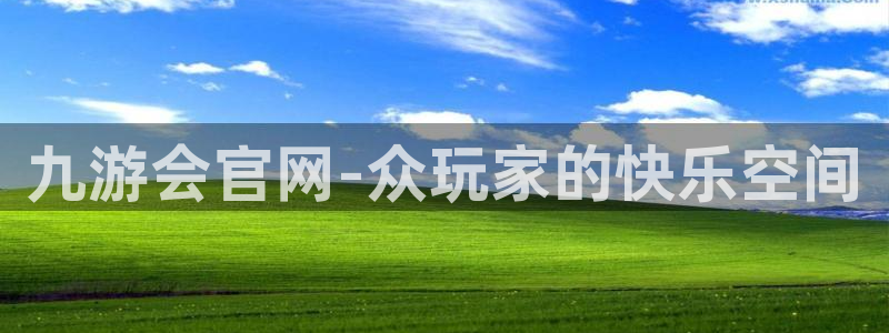 蓝狮娱乐app下载：九游会官网-众玩家的快乐空间