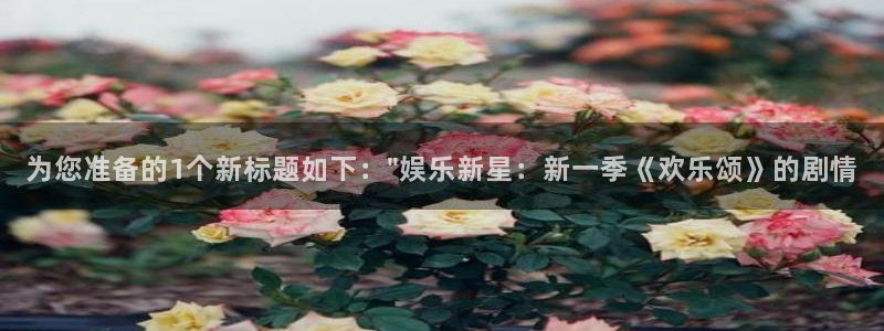 蓝狮娱乐下载入口：为您准备的1个新标题如下：\