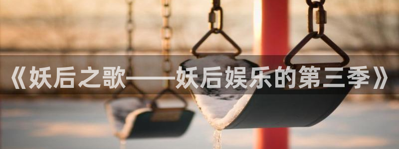 蓝狮娱乐平台官网入口下载
